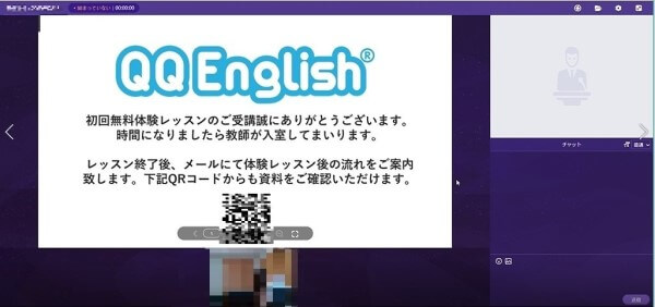 QQEnglishクラスルーム待機中