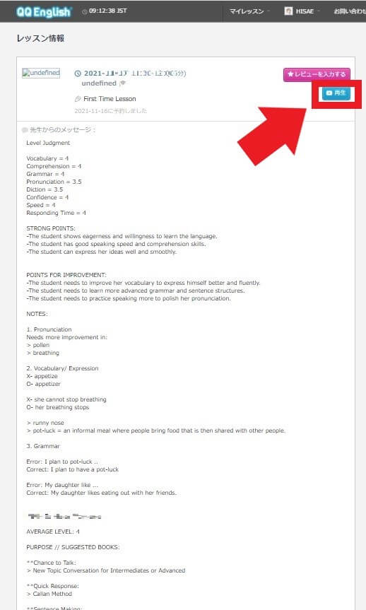 QQEnglish講師からのフィードバック確認方法の再生ボタン