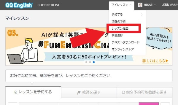 QQEnglish講師からのフィードバック確認方法