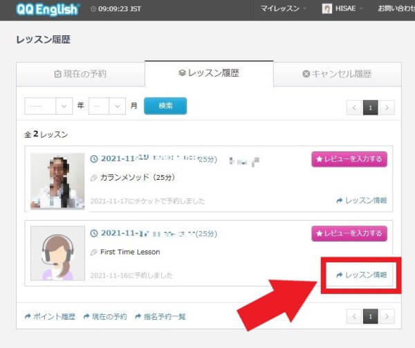QQEnglish講師からのフィードバック確認方法２
