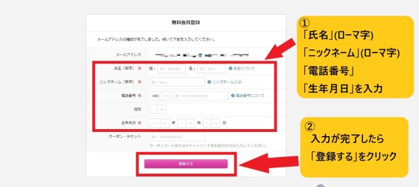 QQEnglish無料会員登録の会員情報入力画面