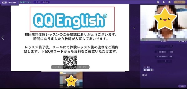 QQEnglish無料体験1回目自己紹介