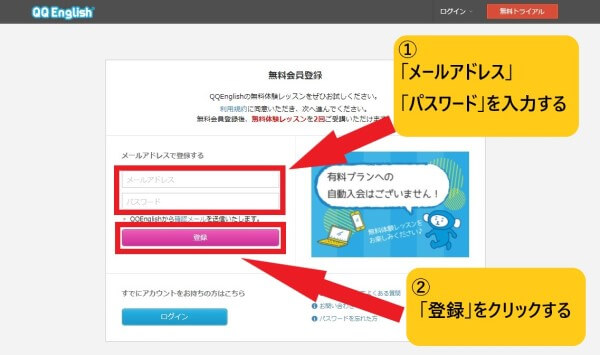 QQEnglish無料会員登録画面