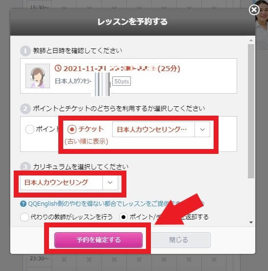 QQEnglish日本人カウンセラー予約確定画面
