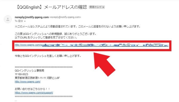 QQEnglish無料会員登録のメールアドレスの確認画面