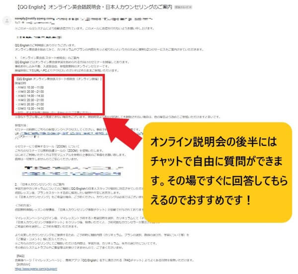 QQEnglishオンライン説明会の案内メール