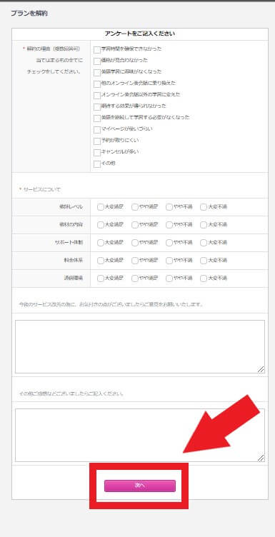 QQEnglishの休会申請画面アンケート入力