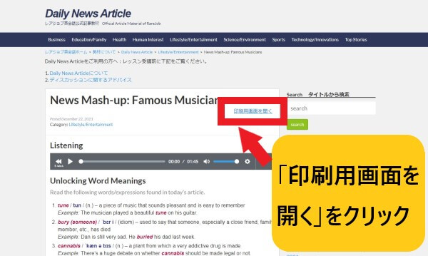 レアジョブ英会話デイリーニュースの印刷画面