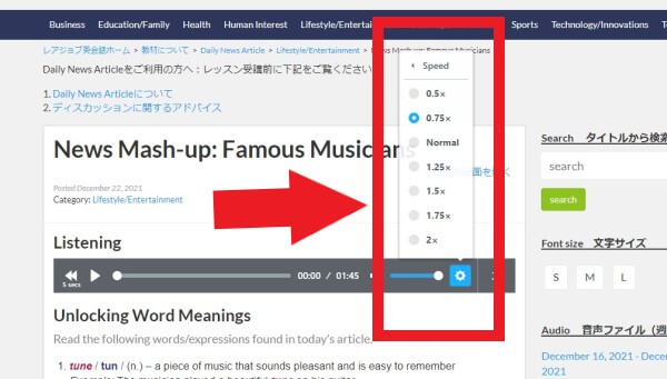 レアジョブ英会話デイリーニュースの記事音声スピード調整