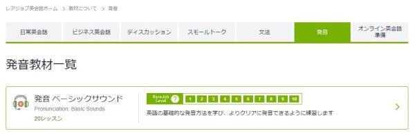 レアジョブ英会話の発音教材一覧