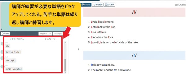 レアジョブ英会話の発音レッスンのチャットボックス履歴