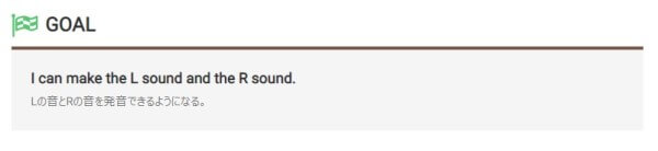 レアジョブ英会話の発音レッスンのゴールを確認