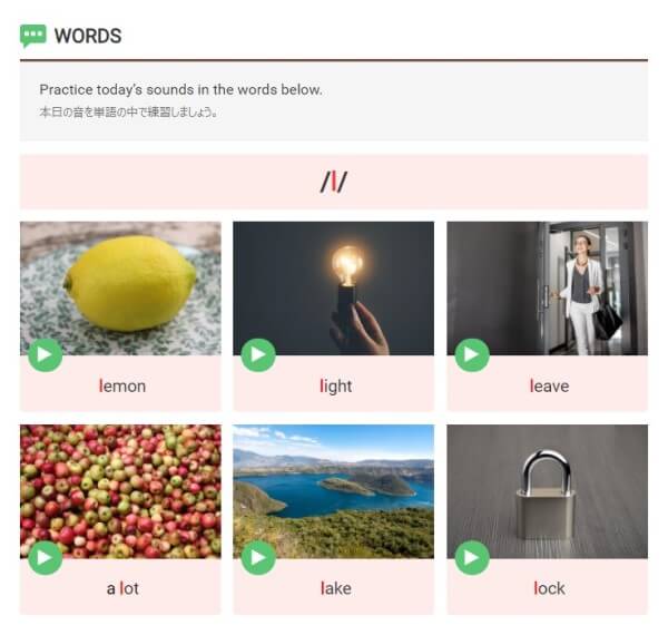 レアジョブ英会話の発音練習Lの音