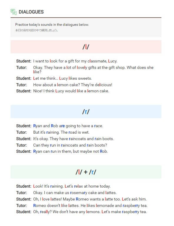 レアジョブ英会話の発音レッスンの対話で発音練習をする