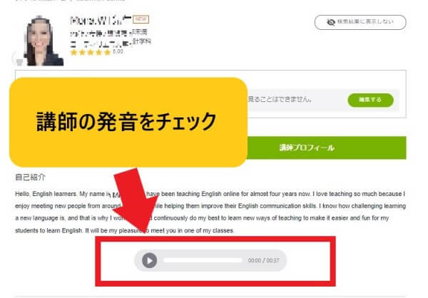 レアジョブ英会話講師の発音を確認する方法