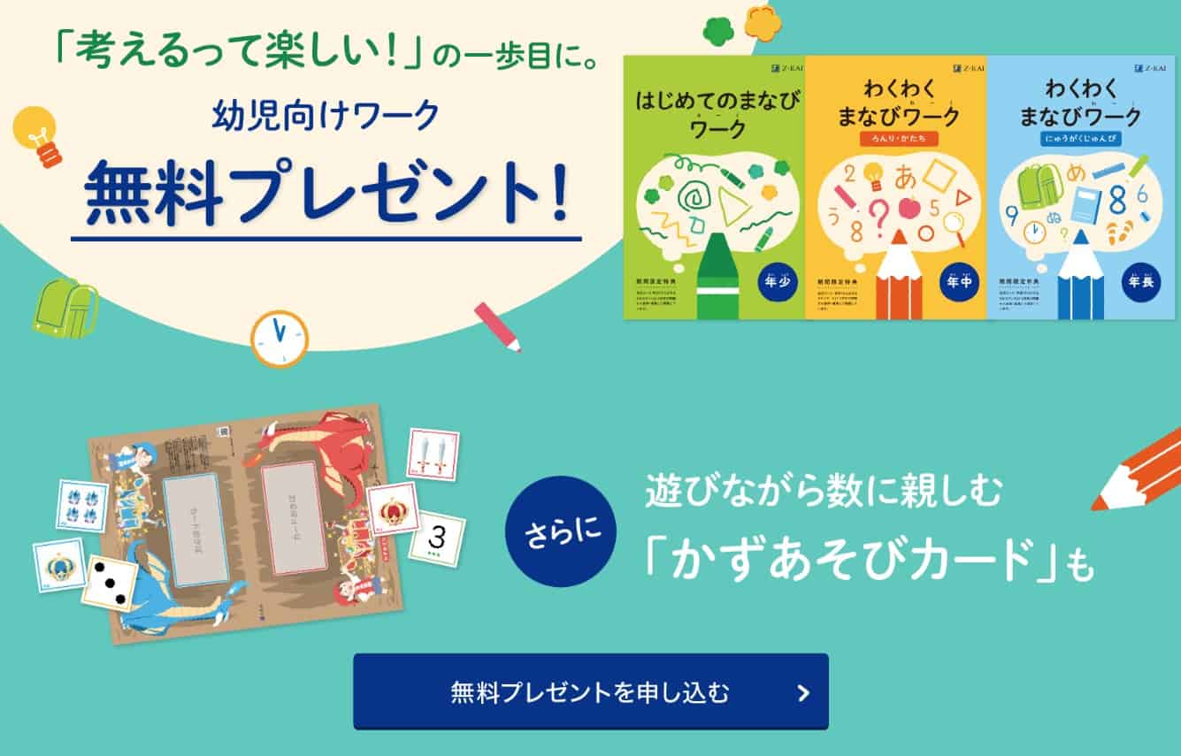 読む力が身につく】Z会でもらえる無料ドリル | HISAE BLOG