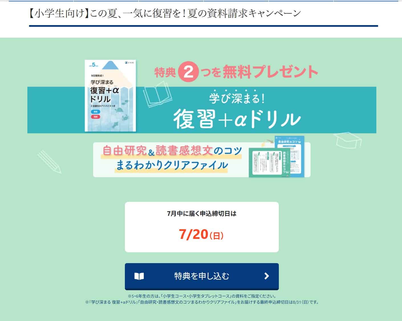 考える力を伸ばす】Z会でもらえる無料の復習ドリル | HISAE BLOG