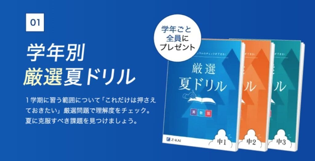夏休みにぴったり】Z会でもらえる無料の復習ドリル | HISAE BLOG
